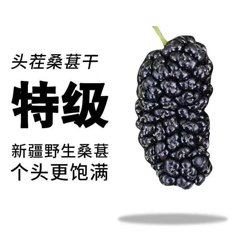 新疆吐鲁番野生桑葚干干净无沙桑葚无沙大无硫桑葚干