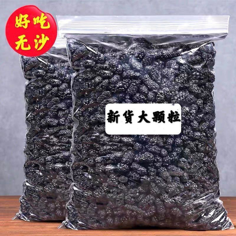 新疆吐鲁番野生桑葚干干净无沙桑葚无沙大无硫桑葚干