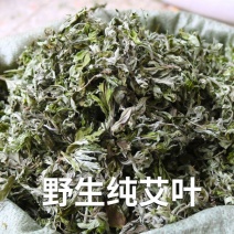 中药材艾叶艾草叶蕲艾艾叶干艾草家用艾蒿洗澡泡脚