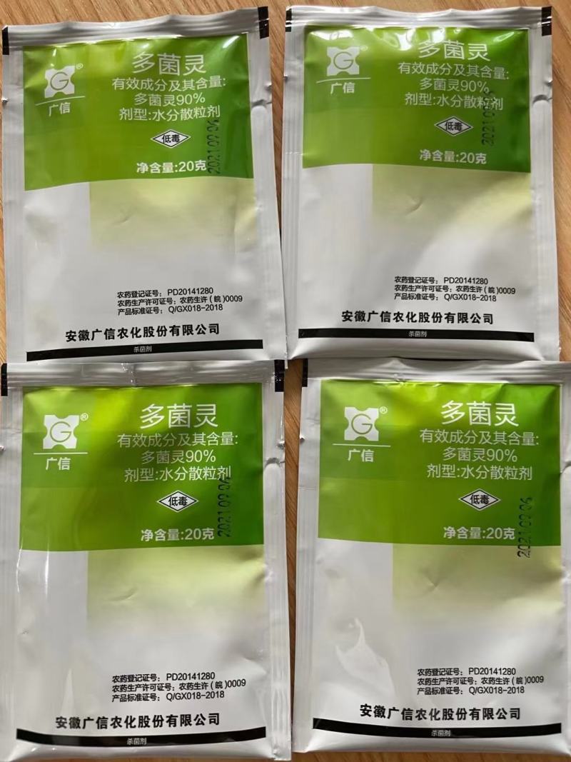 安徽广信90%多菌灵油菜菌核病蔬菜花卉叶斑病小麦赤霉病