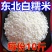 东北大米长粒香糯米