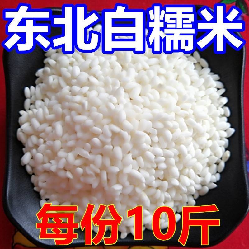 东北大米长粒香糯米