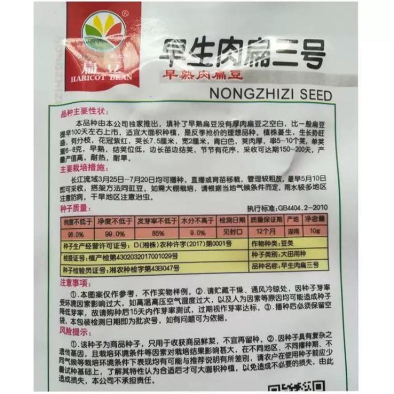 红遍天早熟扁豆种子株洲农之子80天，耐热耐旱