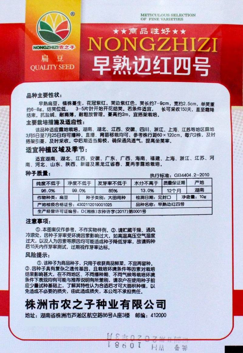 红遍天扁豆种子早熟80天，红扁豆种子，500克，