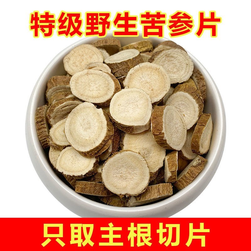 苦参中药材无硫精选当天发货袋装质量保证