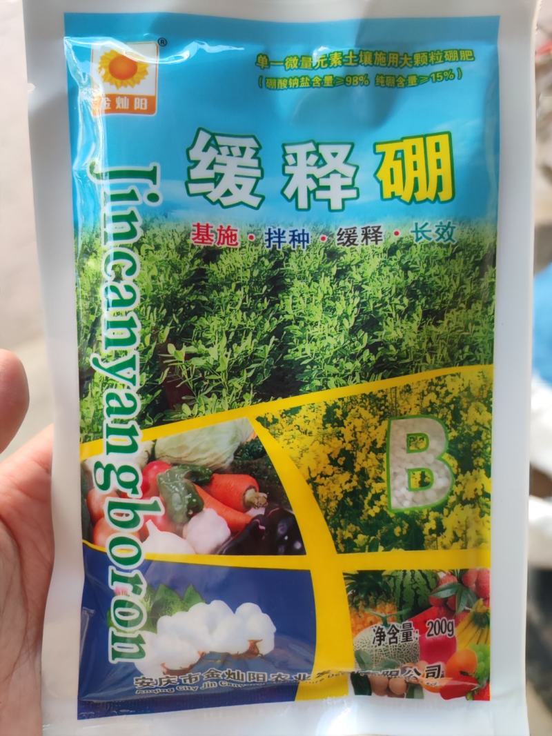 缓释硼，硼肥，适用于各种蔬菜瓜果油菜进口肥料营养丰富