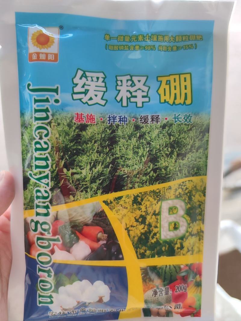 缓释硼，硼肥，适用于各种蔬菜瓜果油菜进口肥料营养丰富