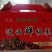 正宗迁西板栗，颗粒饱满，个头均匀，营养价值高
