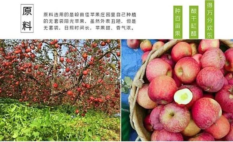 山西运城苹果原浆醋多汁黄土高坡苹果酿造，无添加无糖直接