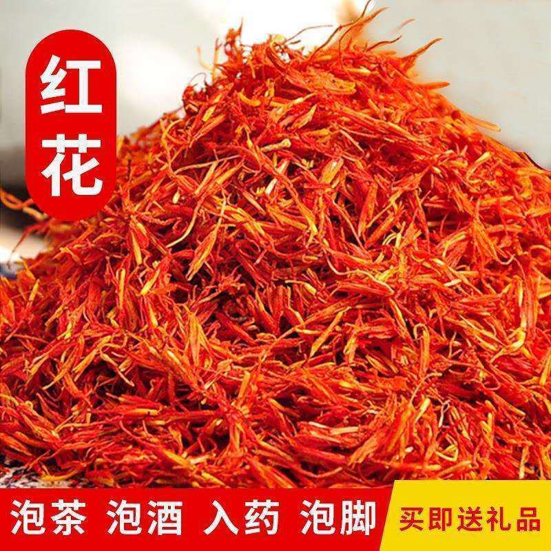 新疆特级红花入药泡脚泡酒正品红花草红花艾叶泡澡泡脚红花