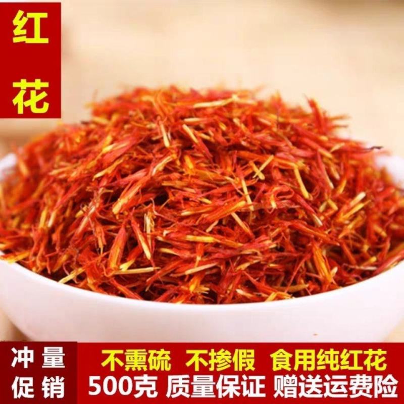 新疆特级红花入药泡脚泡酒正品红花草红花艾叶泡澡泡脚红花