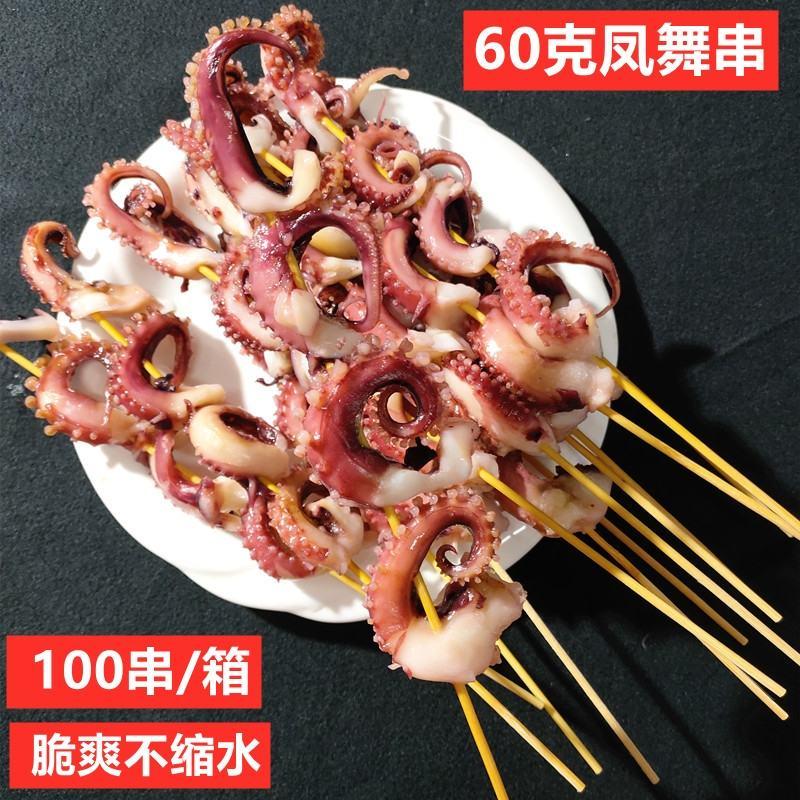 50克凤舞串100串冷冻章鱼足串八爪足铁板烧烤商用海鲜龙