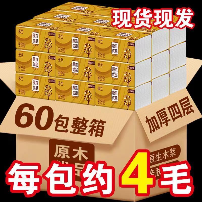 【60包年装】抽纸巾家用整箱批发餐巾纸特价妇婴卫生纸大包