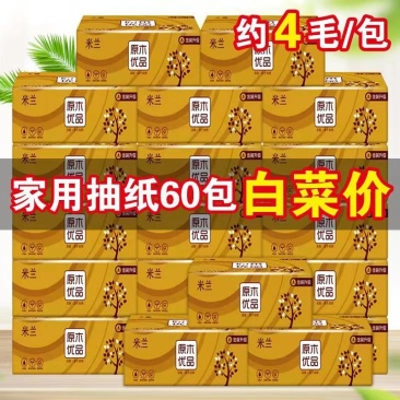 【60包年装】抽纸巾家用整箱批发餐巾纸特价妇婴卫生纸大包
