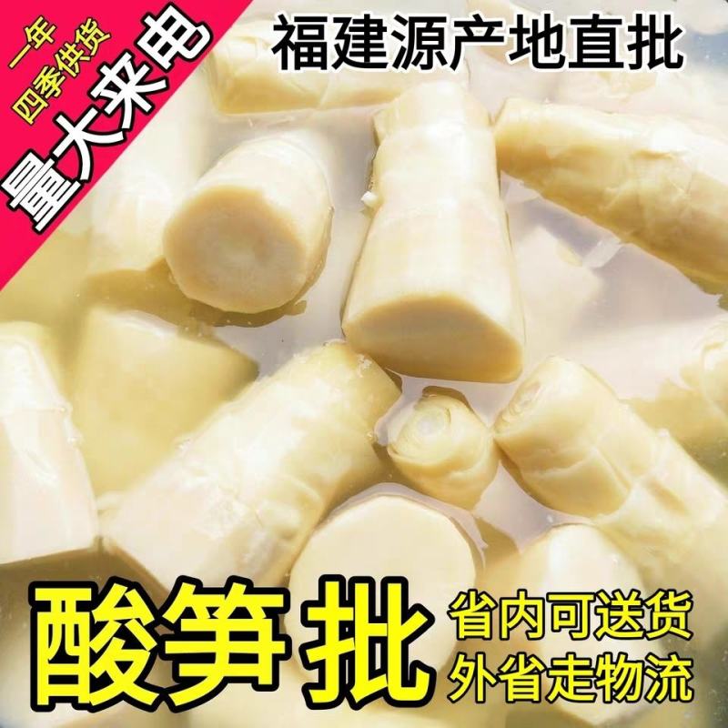 淘山味福建酸笋正宗老坛酸竹笋山泉水泡制酸笋真空装酸菜酸笋