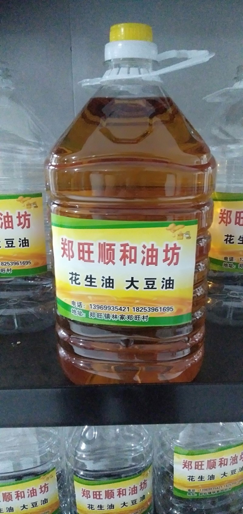 花生油