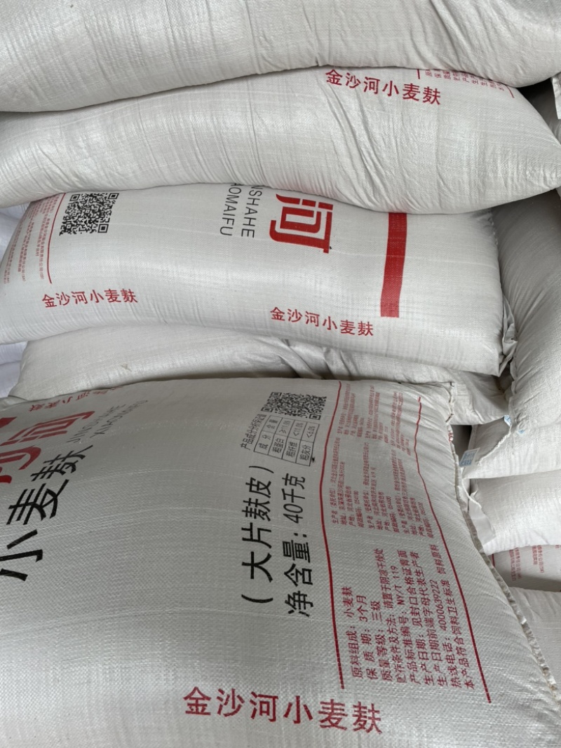 金沙河五得利益海中粮特价烘干麸皮需要联系现货出货