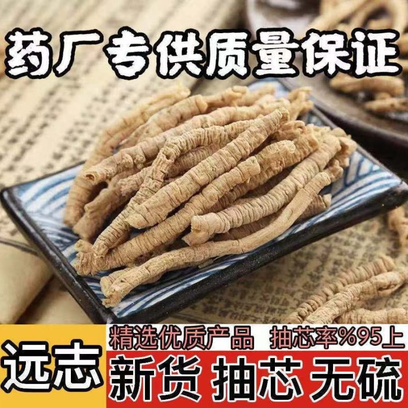 【远志】精选远志抽心中药材山西正品当天发货