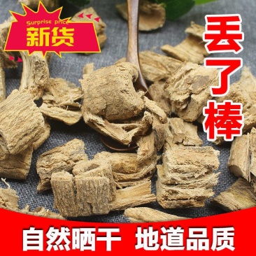 丢了棒批发零售中药材正品保障各种规格专业经营中药批