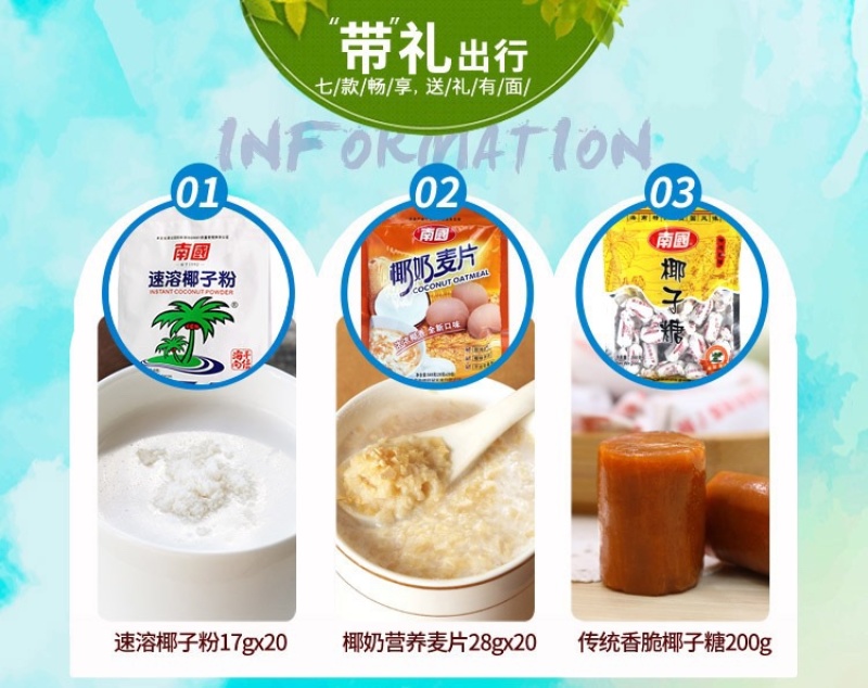 海南特产海南椰子品组合1440g礼袋送家人送朋友送领导