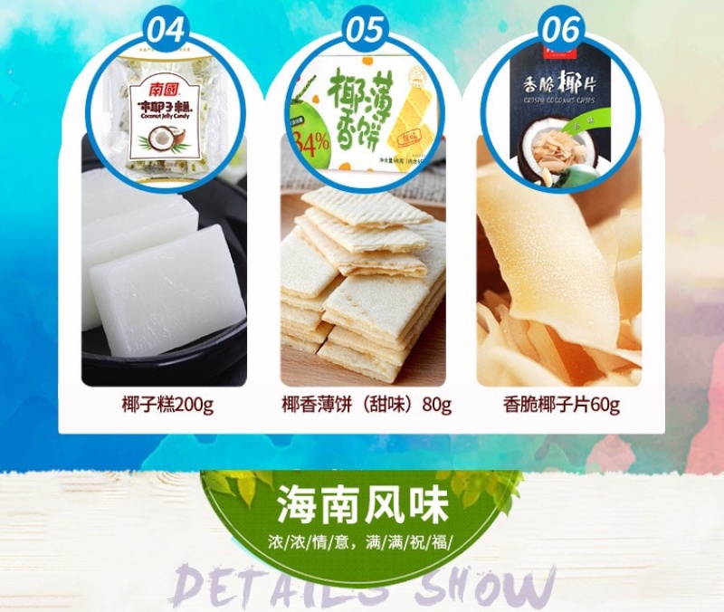 海南特产海南椰子品组合1440g礼袋送家人送朋友送领导