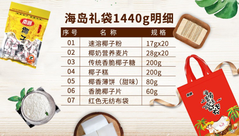 海南特产海南椰子品组合1440g礼袋送家人送朋友送领导