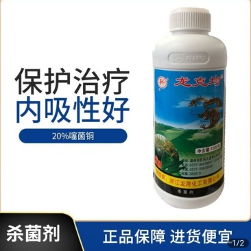 噻菌铜龙克均细菌性病害杀菌剂软腐病，穿孔病等