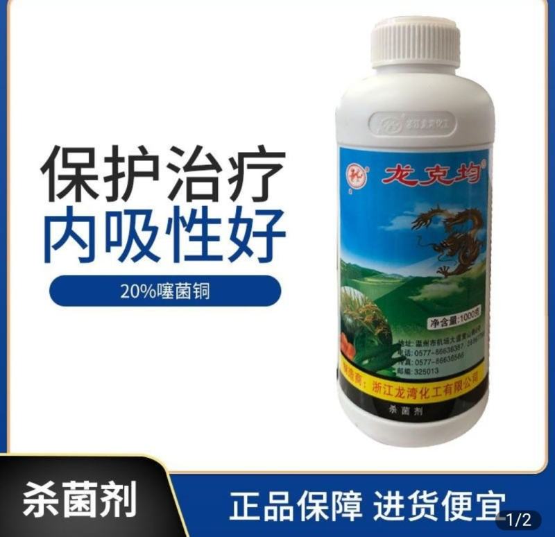 噻菌铜龙克均细菌性病害杀菌剂软腐病，穿孔病等