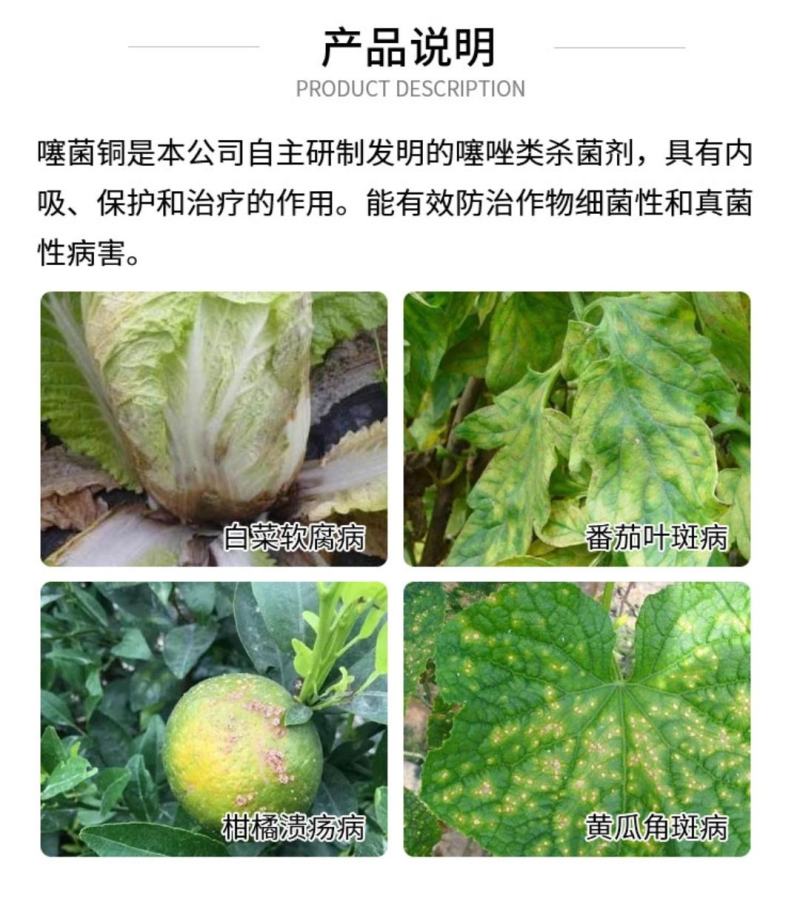 噻菌铜龙克均细菌性病害杀菌剂软腐病，穿孔病等