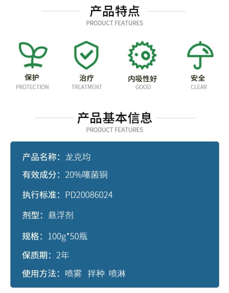 噻菌铜龙克均细菌性病害杀菌剂软腐病，穿孔病等