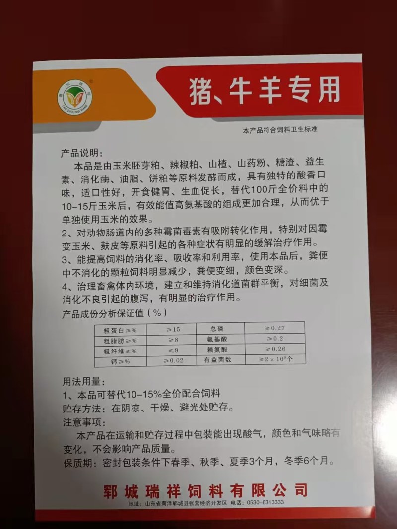 畜禽佳宝高油脂，高蛋白混合饲料，适合，鸡鸭鹅牛羊猪养殖。