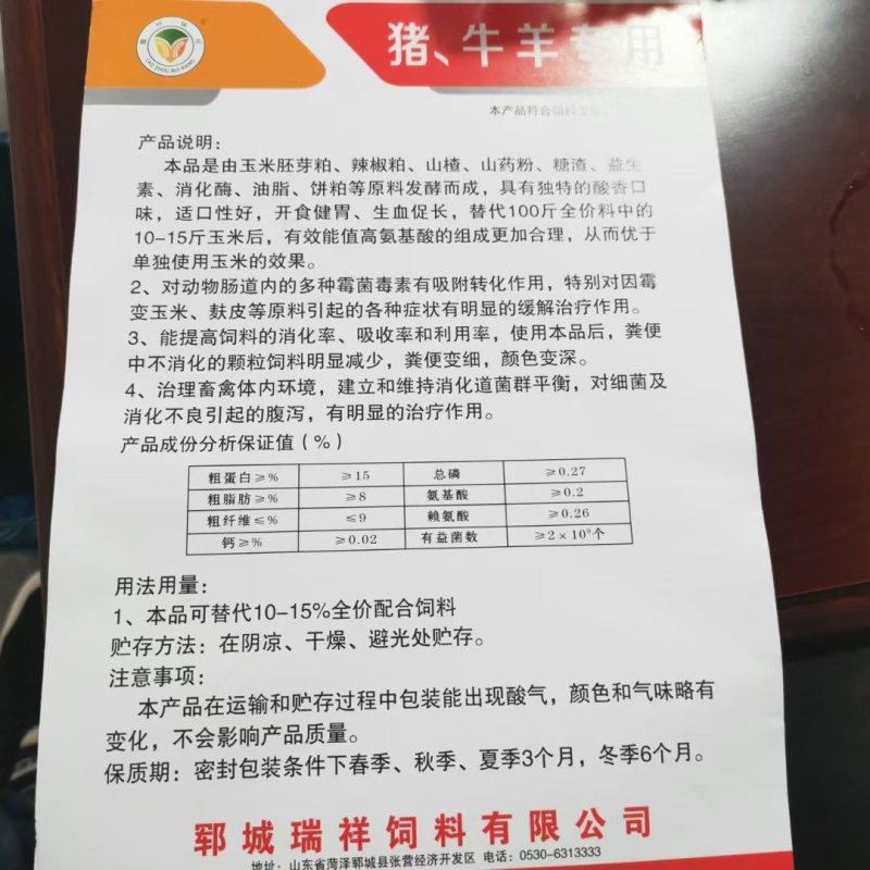 畜禽佳宝高油脂，高蛋白混合饲料，适合，鸡鸭鹅牛羊猪养殖。
