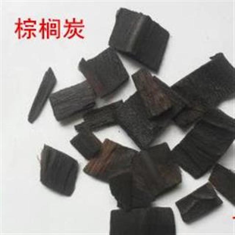 棕炭，中药材棕榈炭质量保证，经营各种中药材欢迎咨询合作！