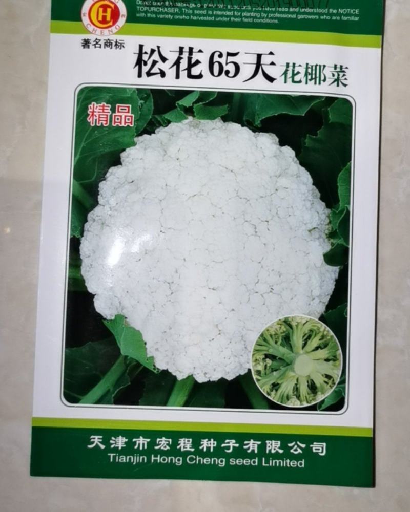 松花菜种子花椰菜绿色青梗早熟65天春秋种植