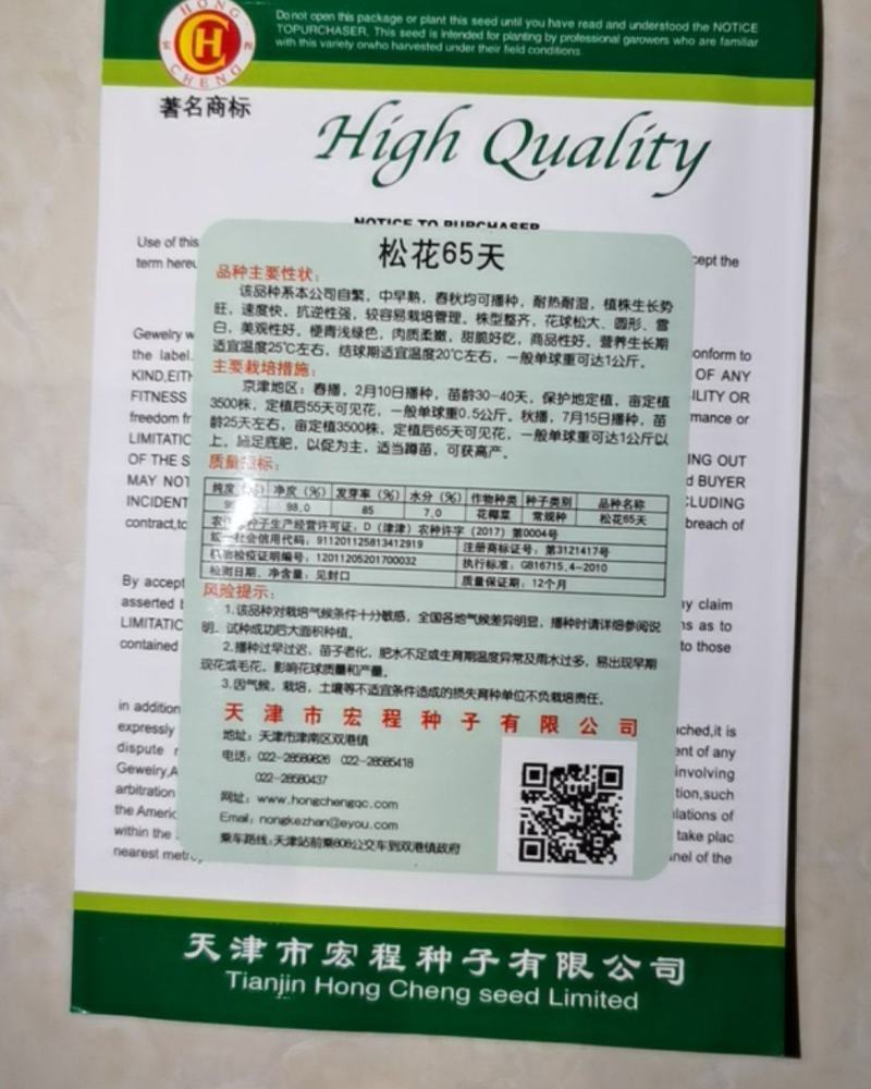 松花菜种子花椰菜绿色青梗早熟65天春秋种植