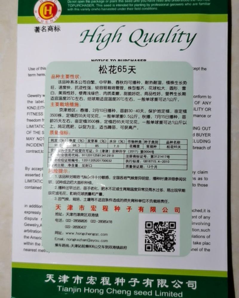 松花菜种子花椰菜绿色青梗早熟65天春秋种植