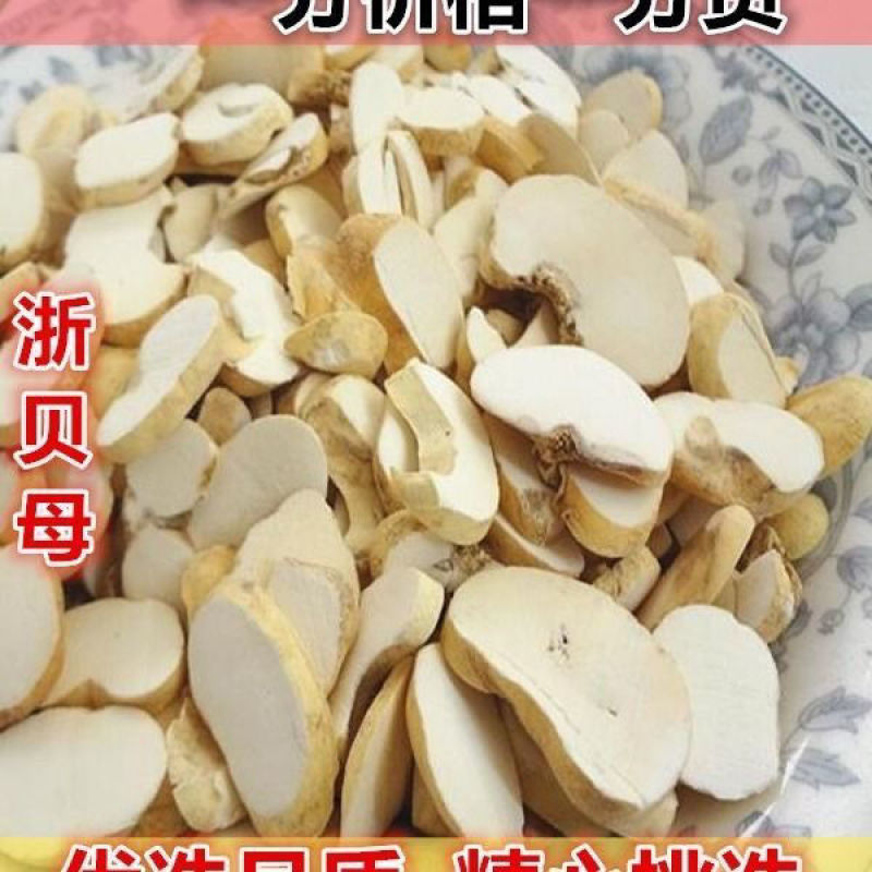 浙贝母浙贝片无硫浙贝片象贝大贝新货无硫新鲜干货