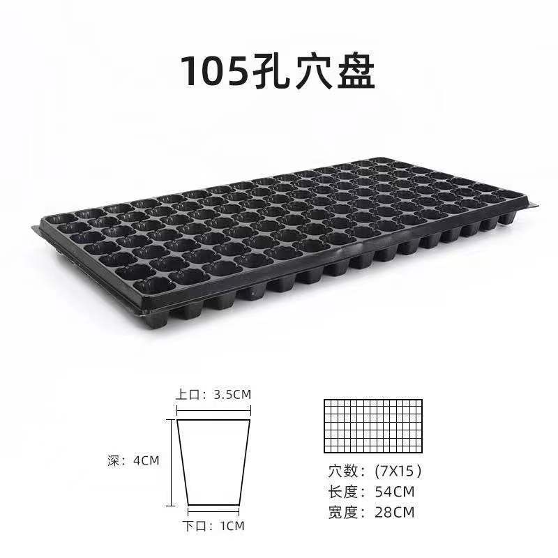穴盘72孔98孔105孔128孔用于辣椒西红柿花菜白菜等