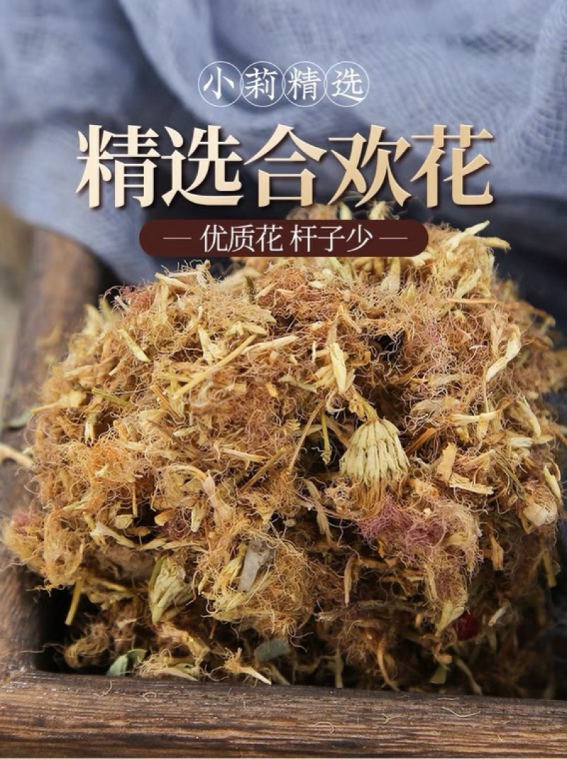 合欢花合欢花干野生合欢花优质华梗少价格低产地直销