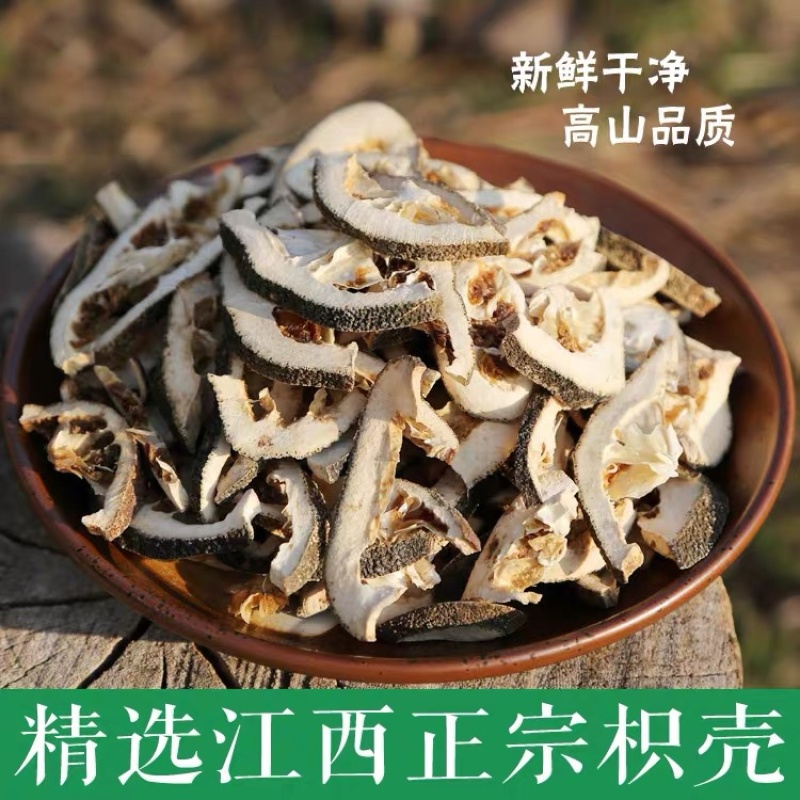 枳壳精品枳壳枳壳粉炒枳壳正品保证批发各种中药材