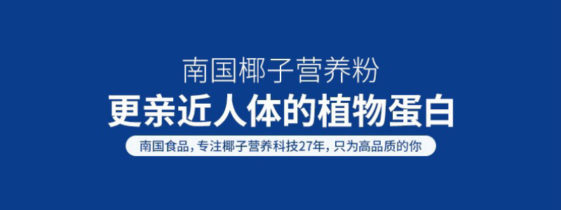 海南特产特惠椰子粉400g罐装椰子早餐速溶粉
