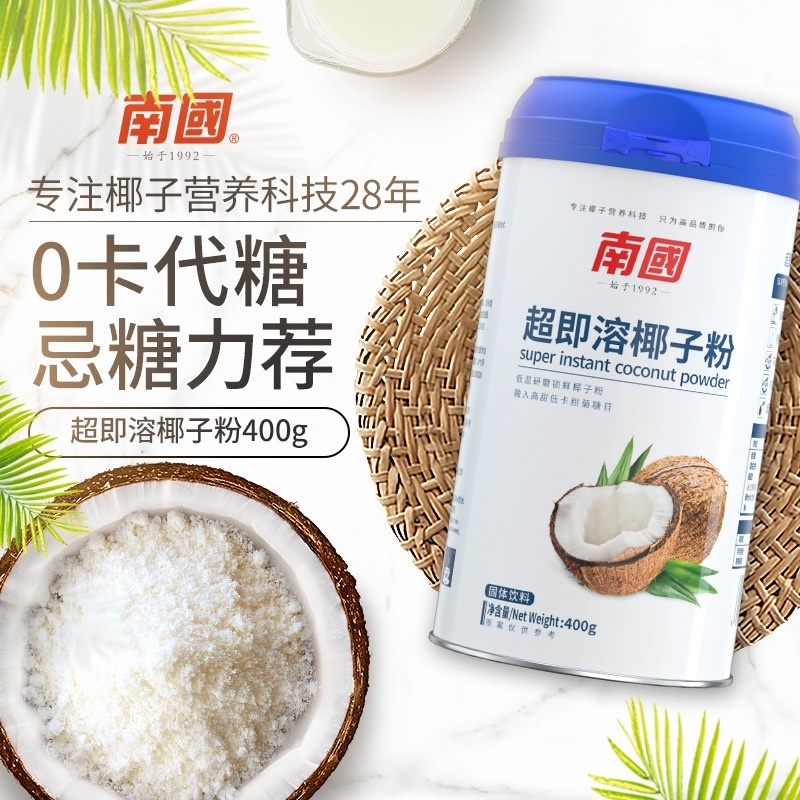 海南特产椰子粉400g罐装椰子早餐速溶粉超即融