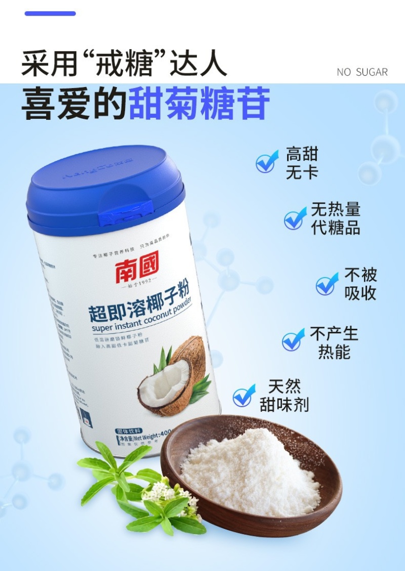 海南特产椰子粉400g罐装椰子早餐速溶粉超即融
