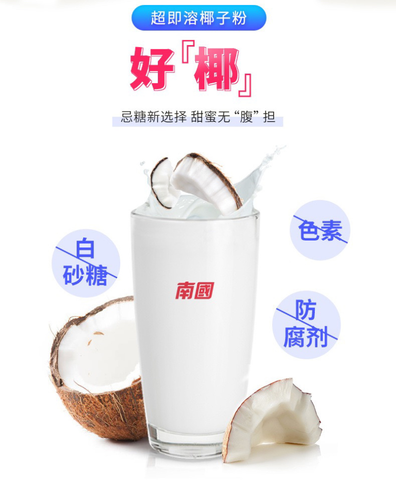 海南特产椰子粉400g罐装椰子早餐速溶粉超即融