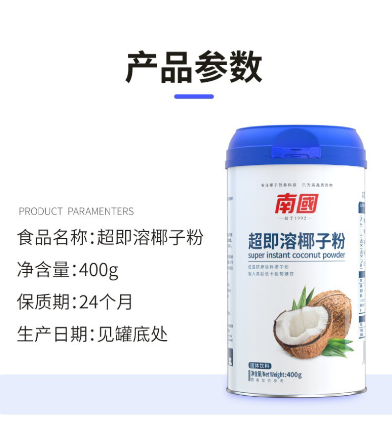 海南特产椰子粉400g罐装椰子早餐速溶粉超即融