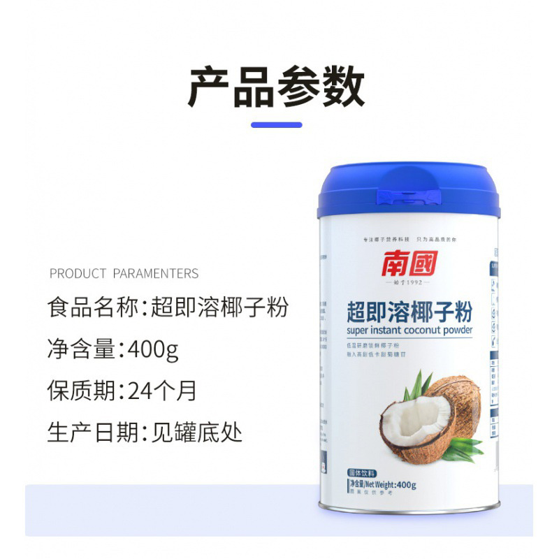 海南特产椰子粉400g罐装椰子早餐速溶粉超即融