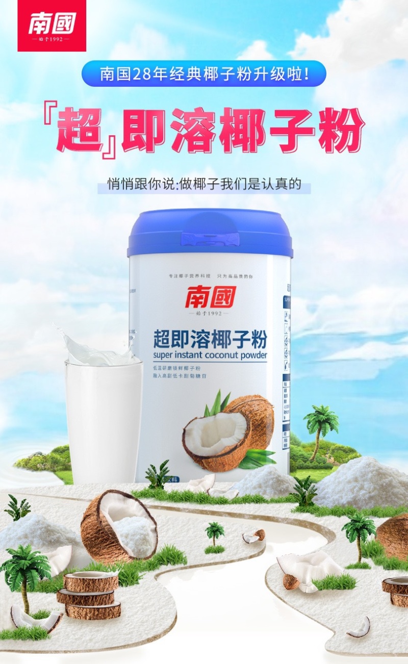 海南特产椰子粉400g罐装椰子早餐速溶粉超即融