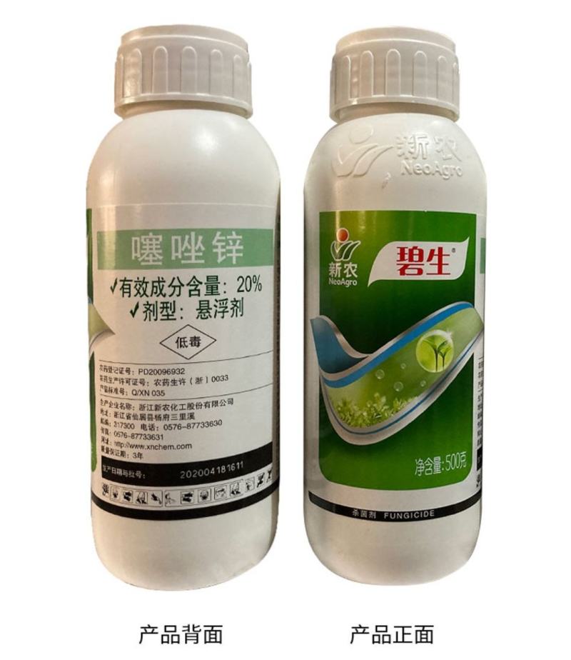 20%噻唑锌碧生黄瓜、草莓细菌性角斑病细菌性穿孔病