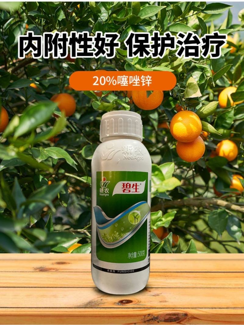 20%噻唑锌碧生黄瓜、草莓细菌性角斑病细菌性穿孔病