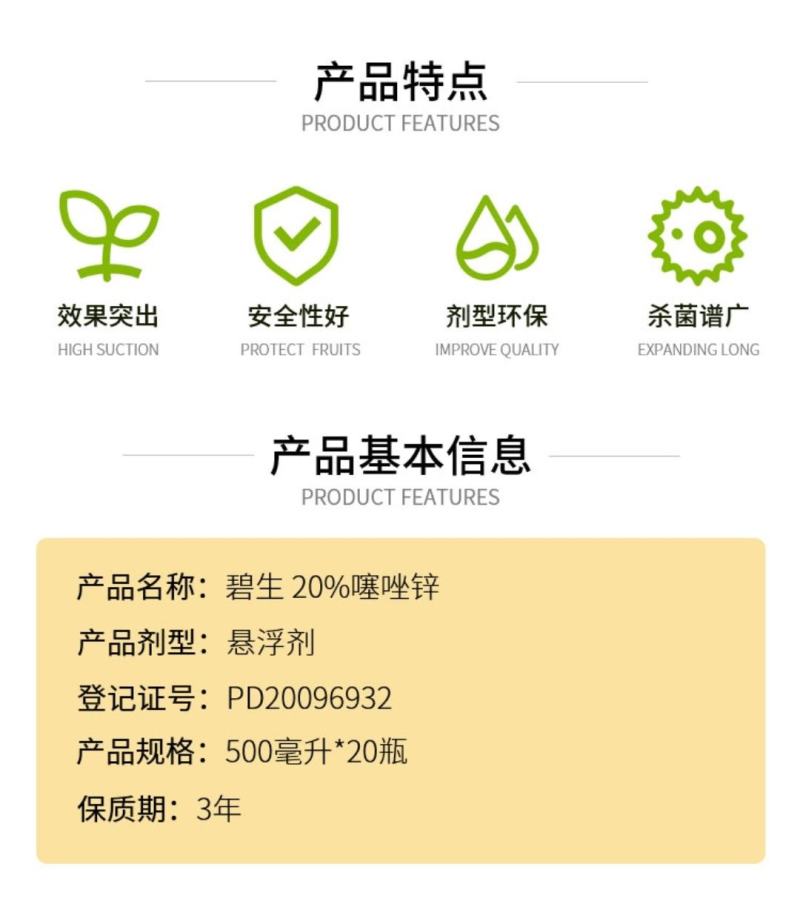 20%噻唑锌碧生黄瓜、草莓细菌性角斑病细菌性穿孔病